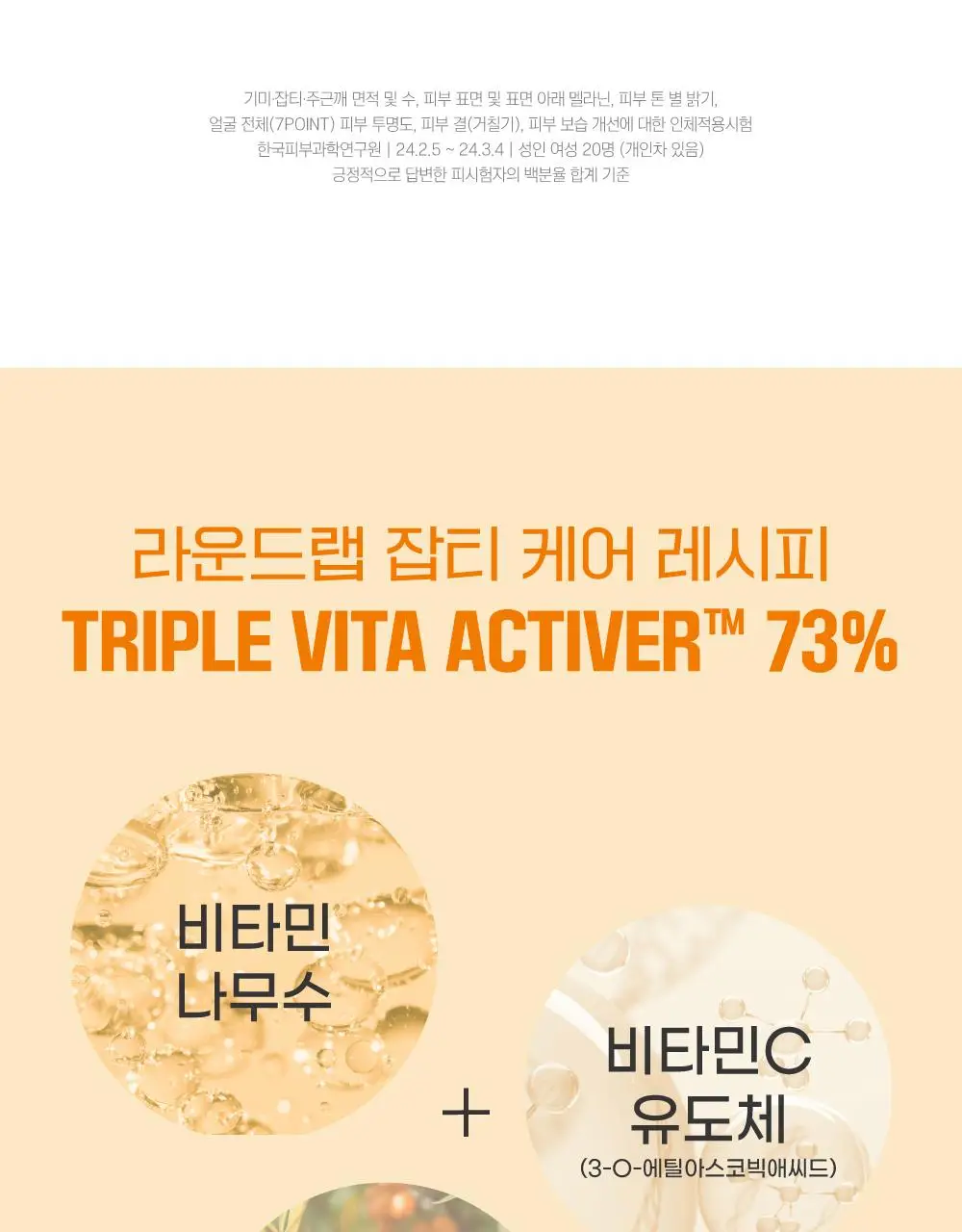 [잡티청소] 라운드랩 비타 나이아신 잡티 세럼 30ml 기획 (+1.5mlx3매) 상세페이지 5